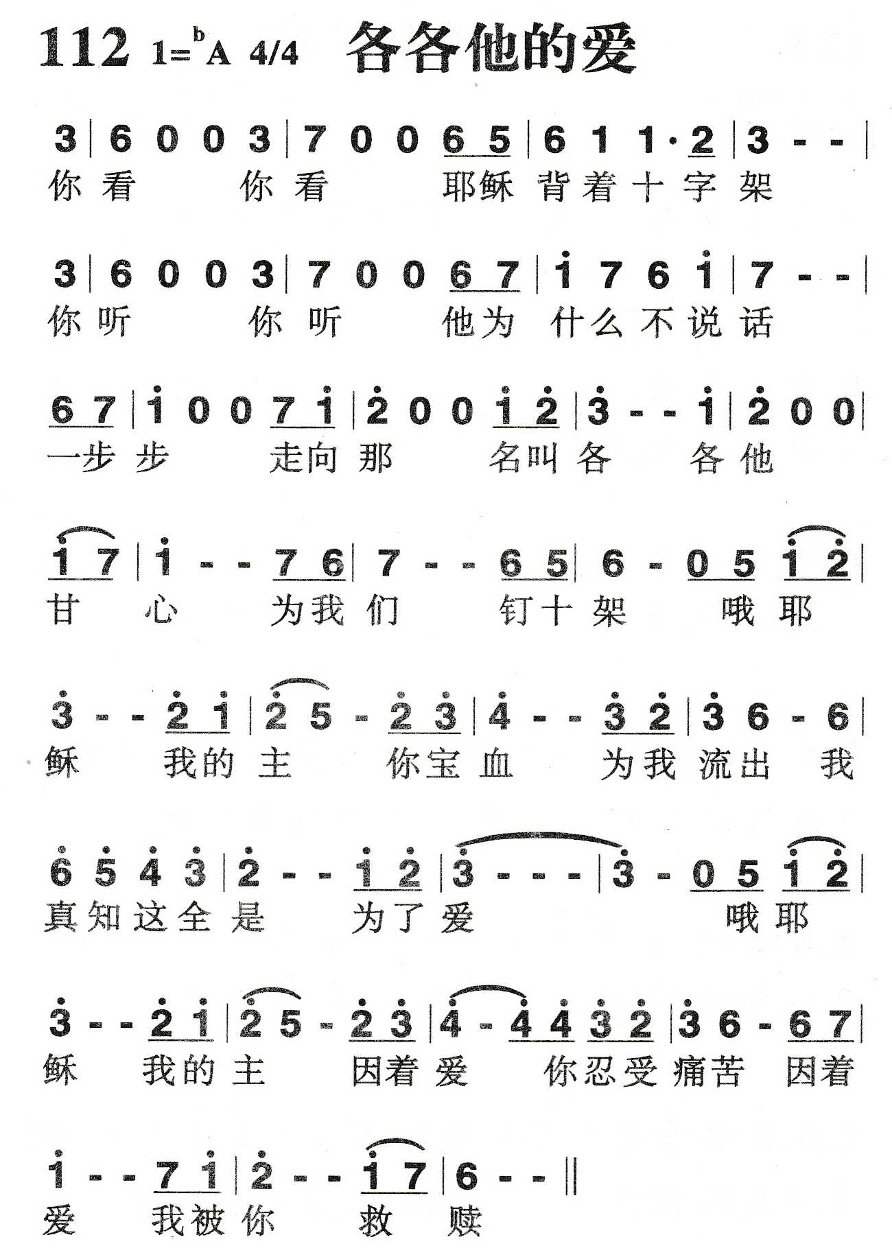 《各各他的爱》