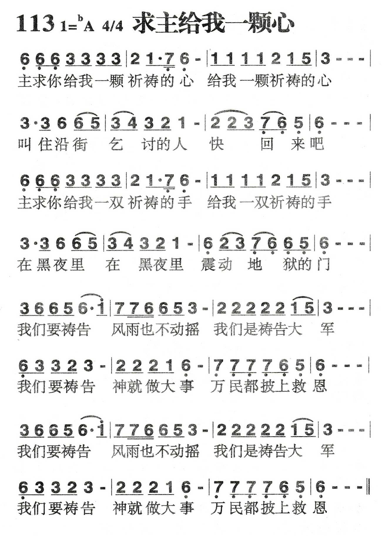 《求主给我一颗心》