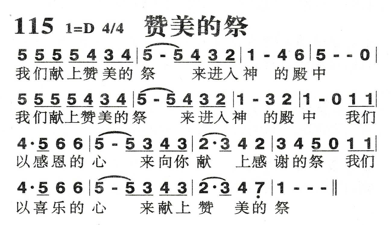 《赞美的祭》