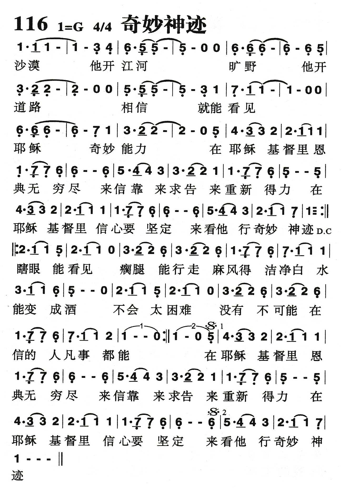 《奇妙神迹》