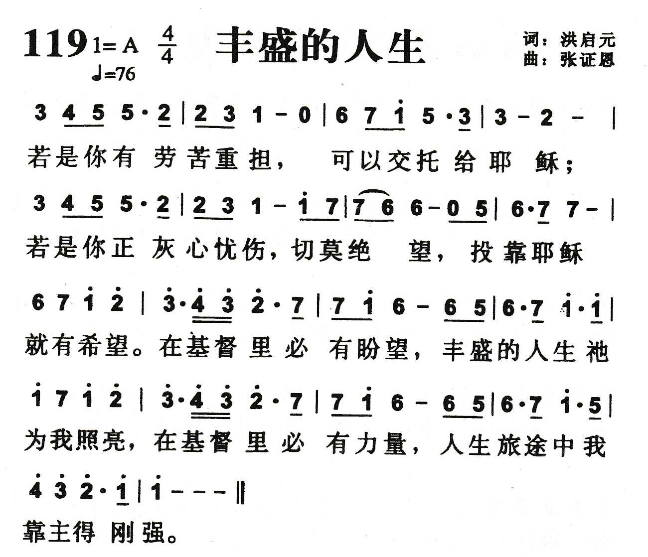 《丰盛的人生》