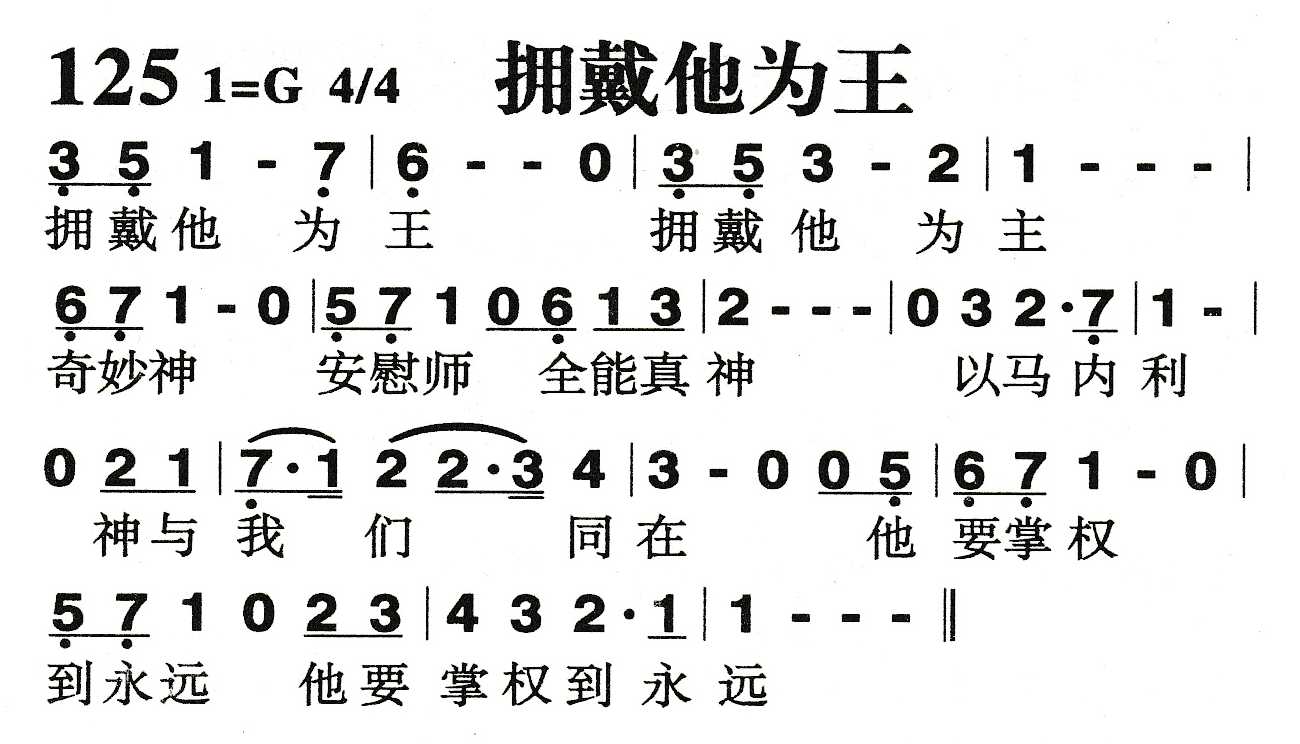 《拥戴他为王》