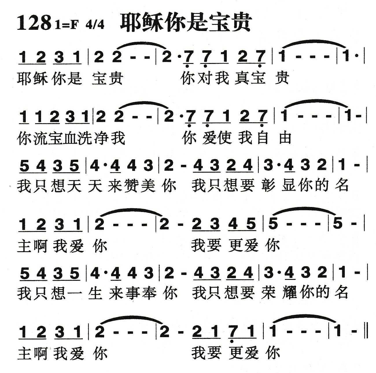 《耶稣你是宝贵》
