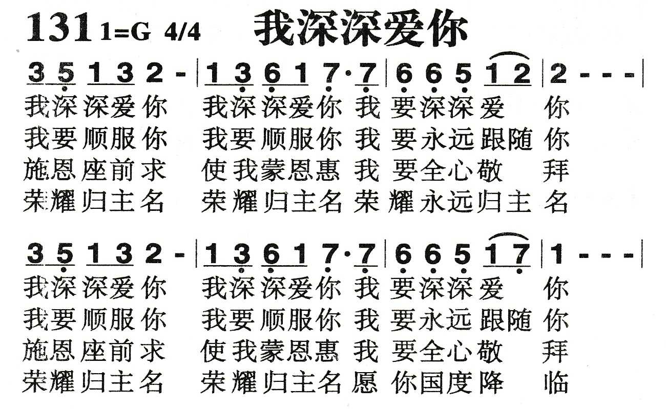 《我深深爱你》