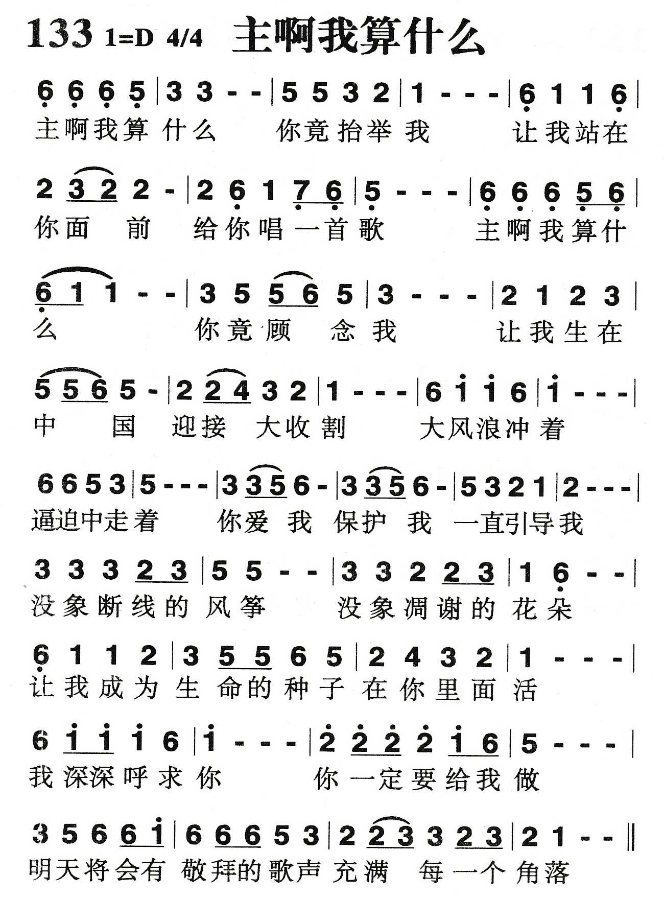 《主啊我算什么》