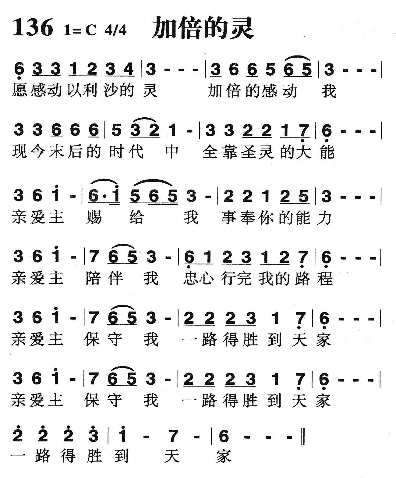 《加倍的灵》
