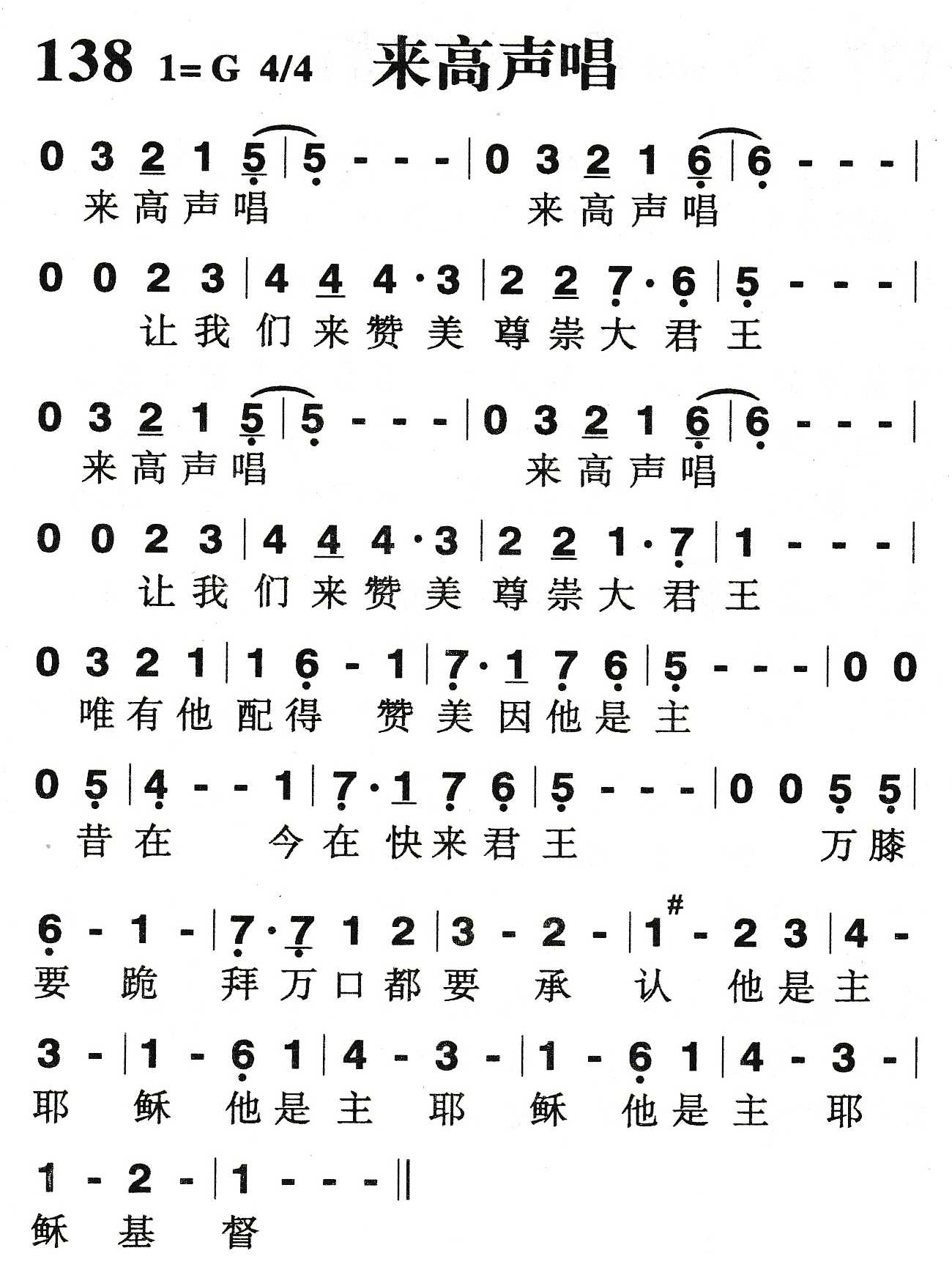 《来高声唱》