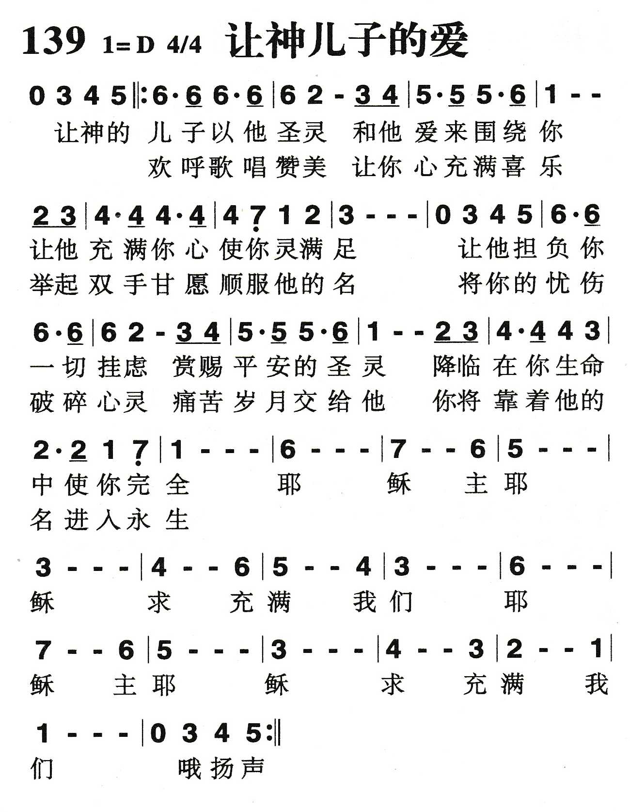 《让神儿子的爱》