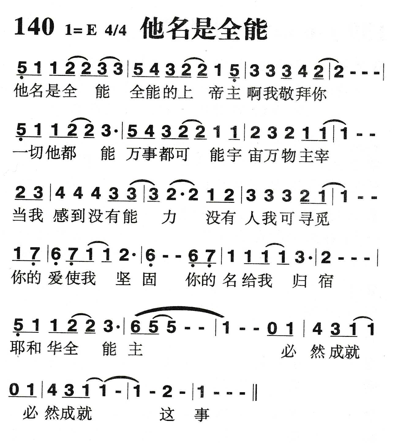 《他名是全能》