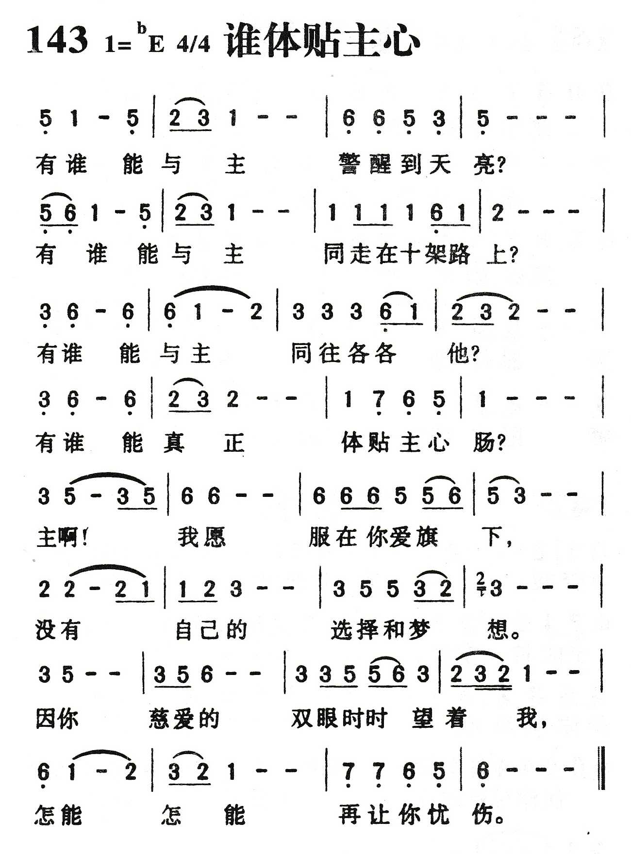 《谁体贴主心》