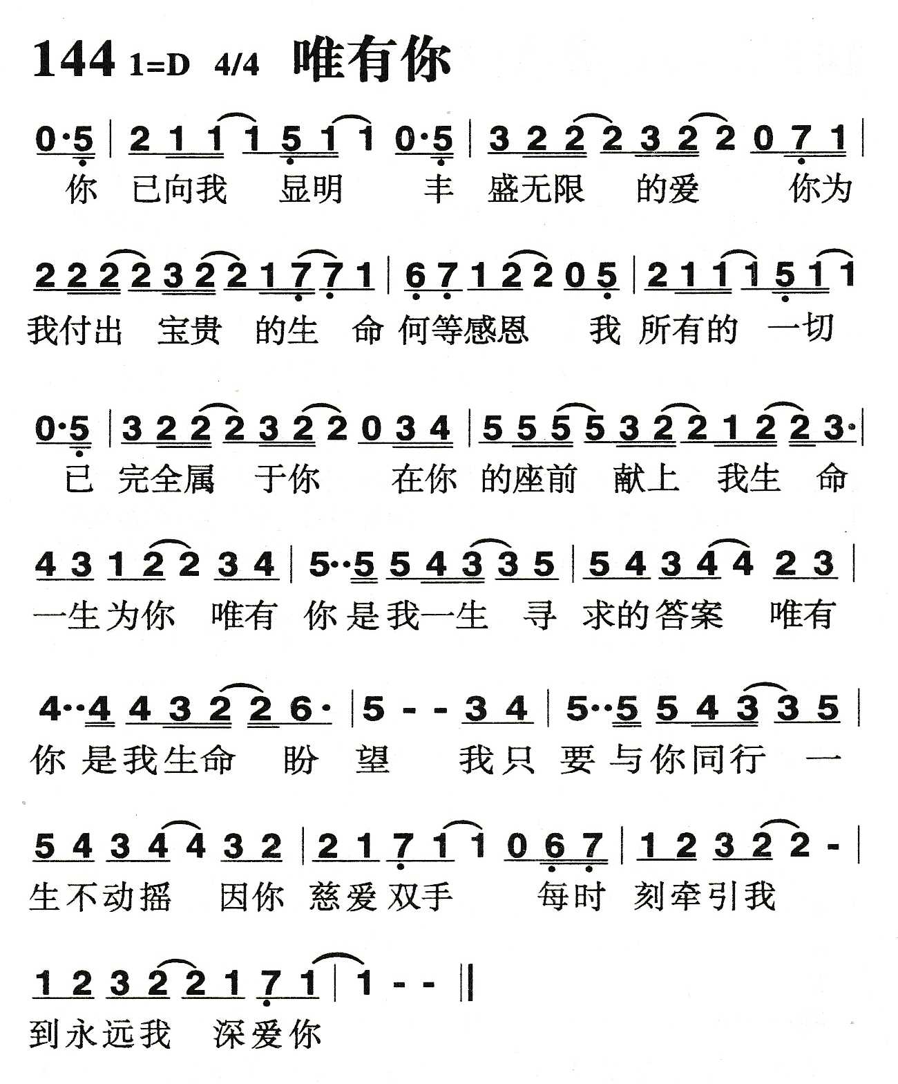《唯有你》