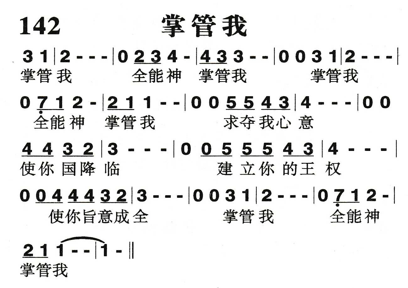《掌管我》
