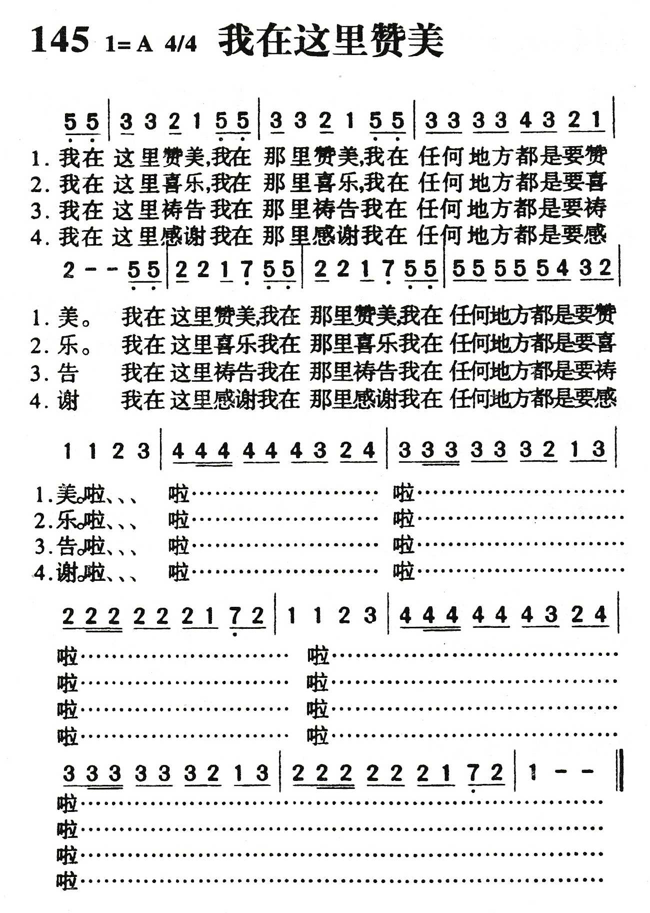 《我在这里赞美》