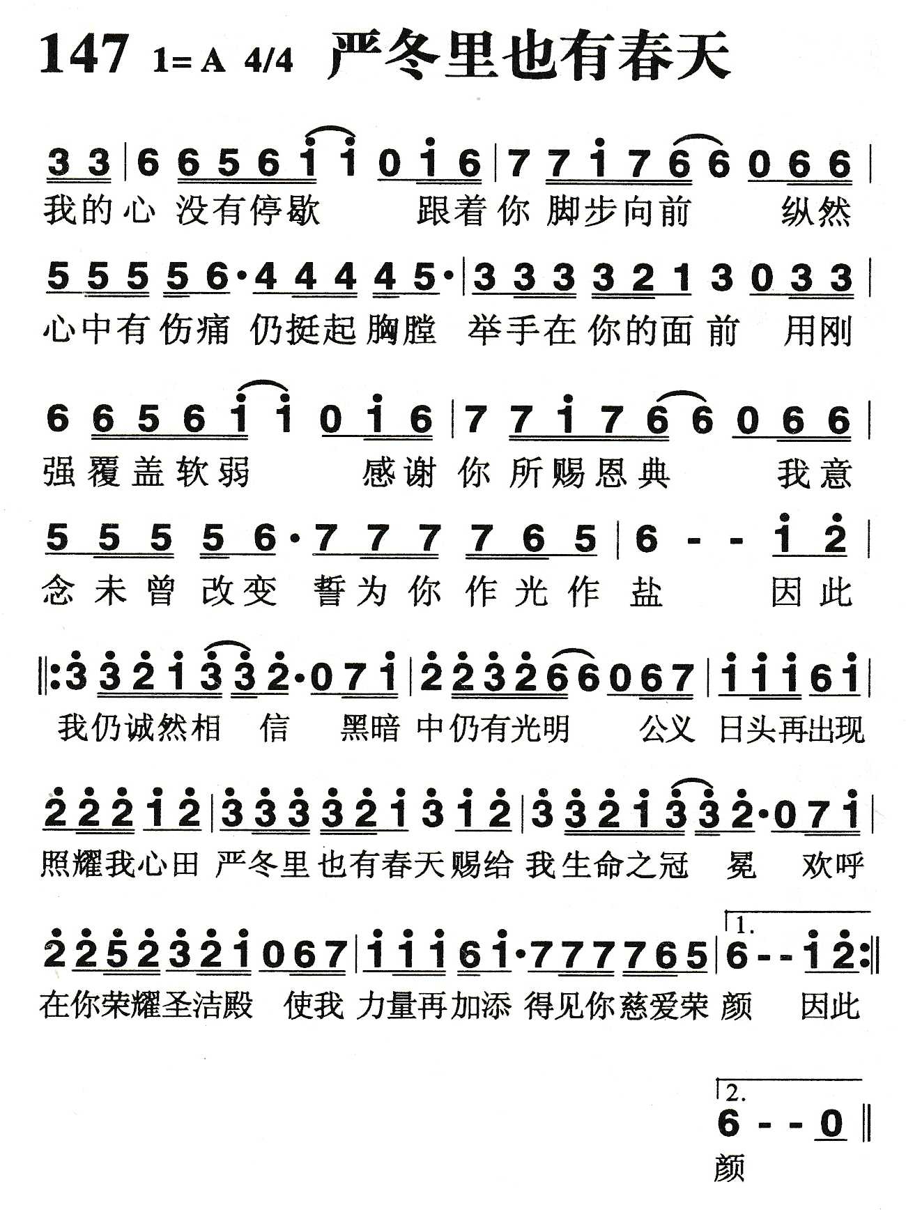 《严冬里也有春天》