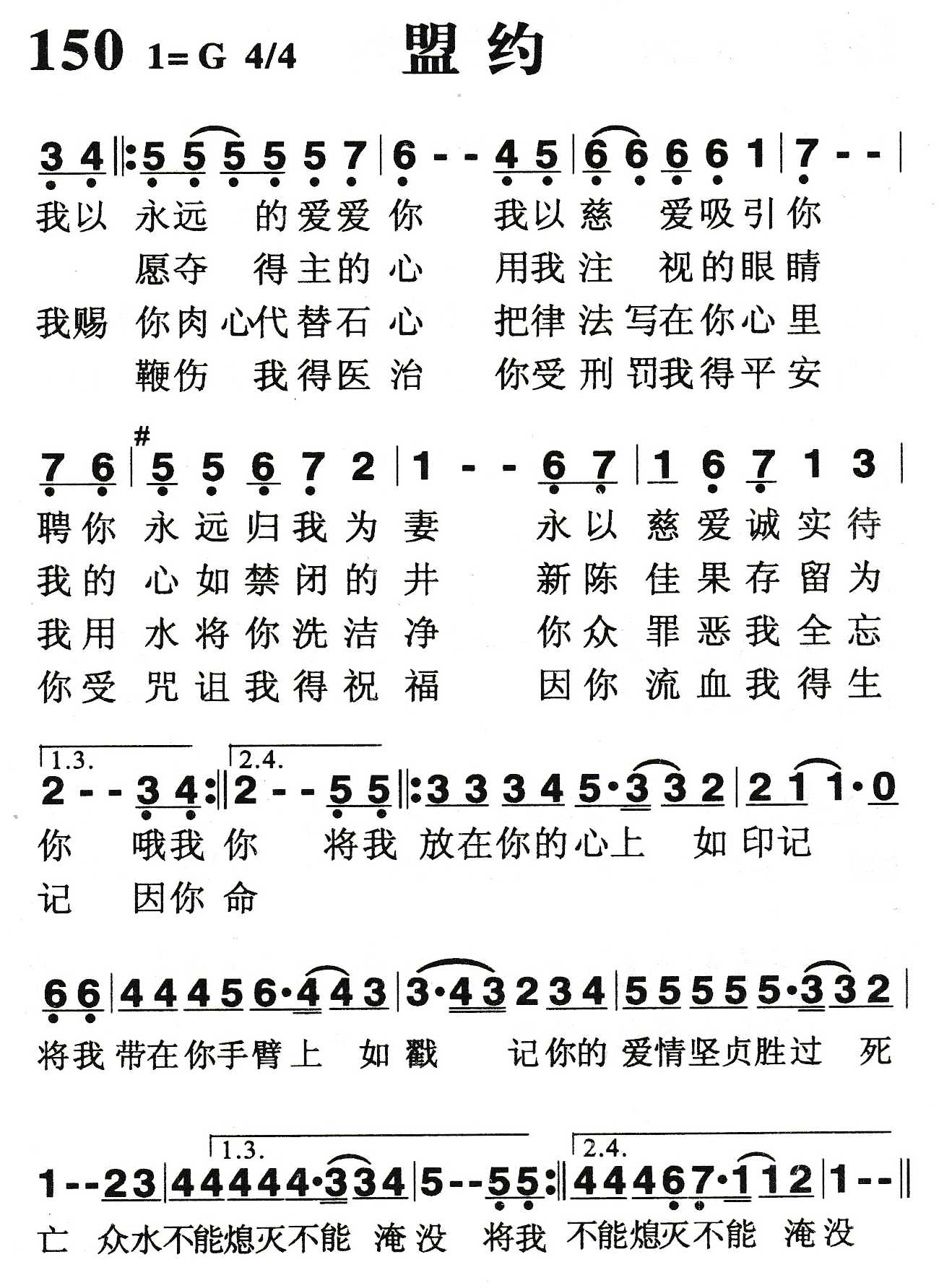 《盟约》