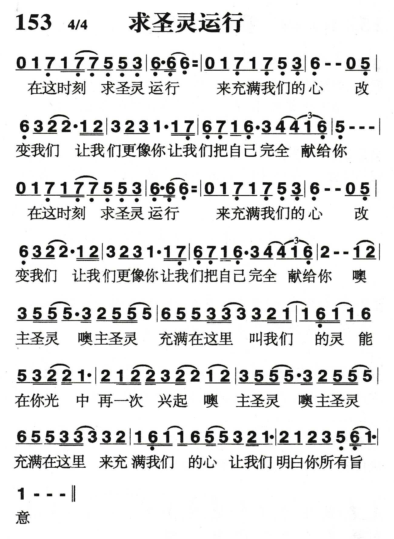 《求圣灵运行》