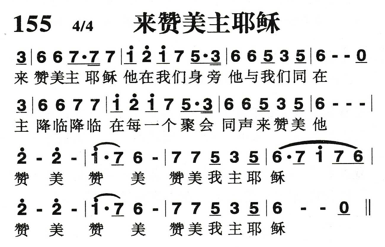《来赞美主耶稣》