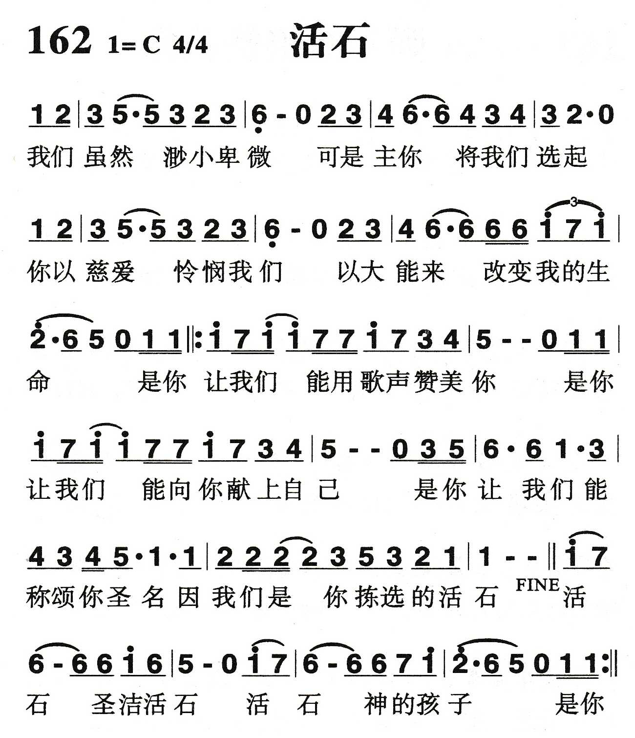 《活石》