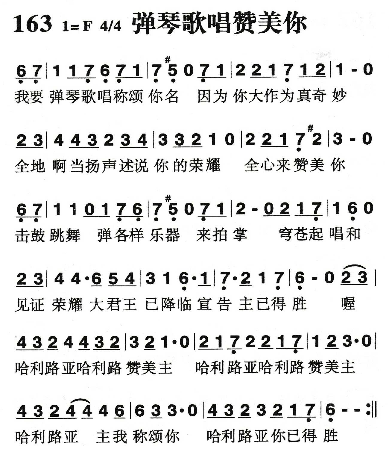 《弹琴歌唱赞美你》