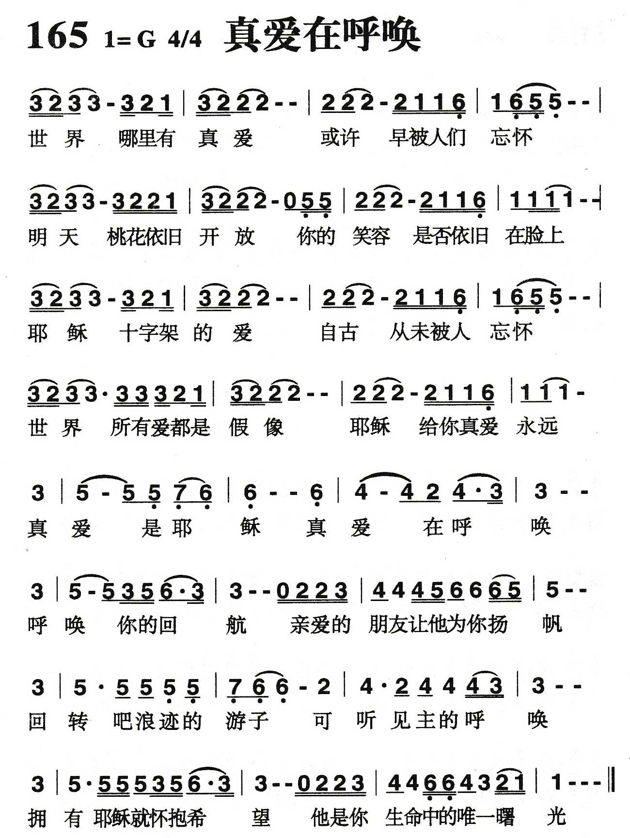 《真爱在呼唤》
