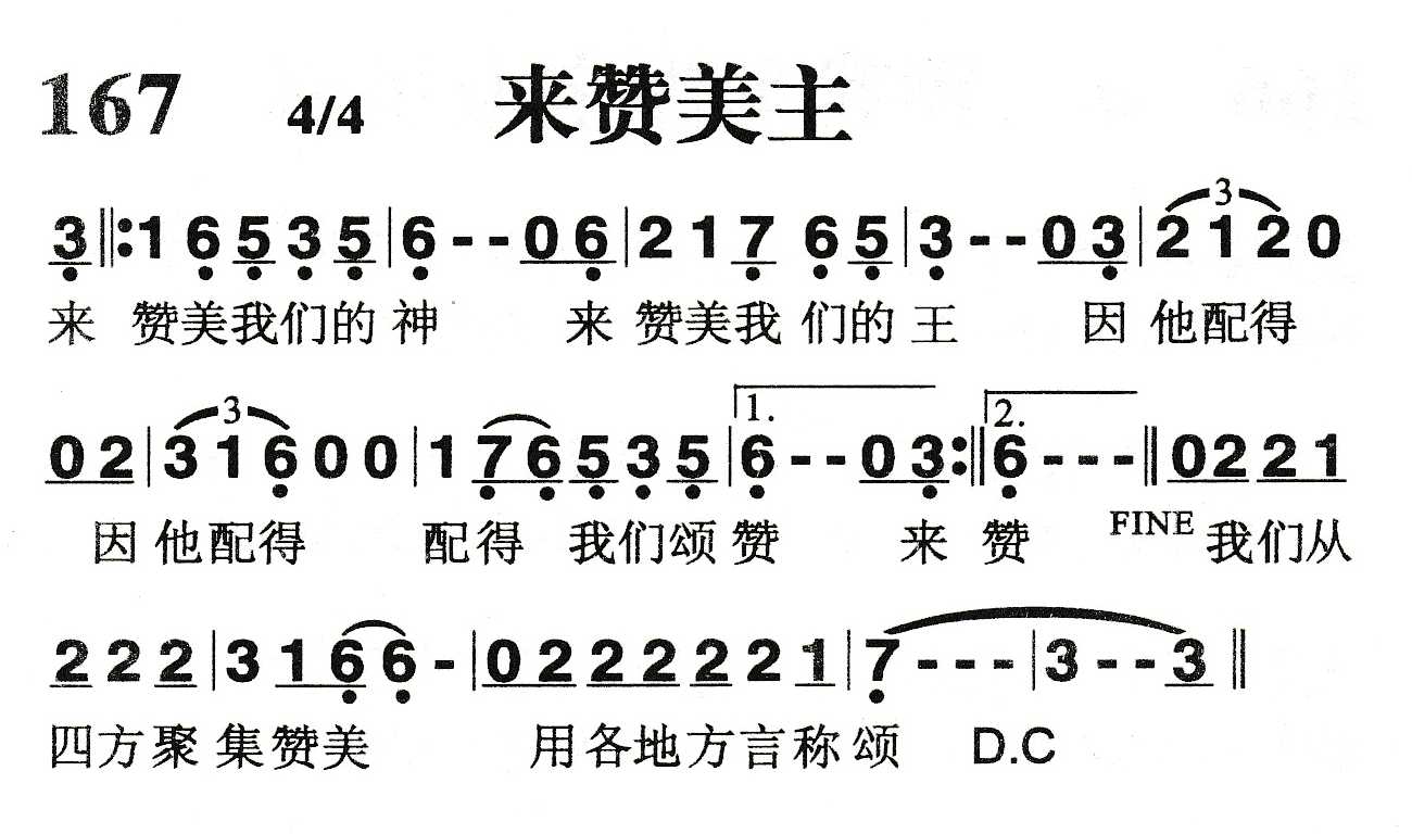 《来赞美主》