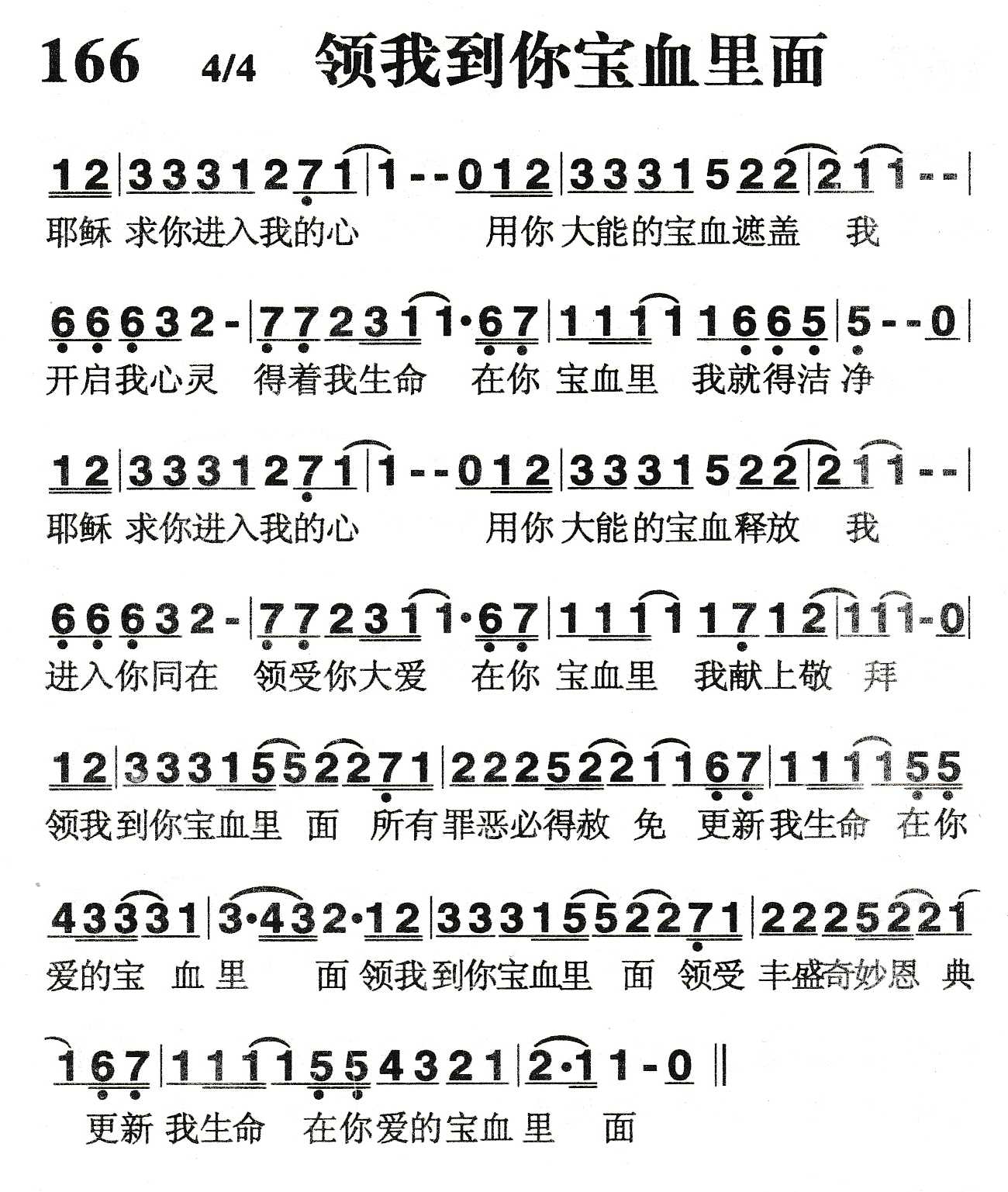 《领我到你宝血里面》