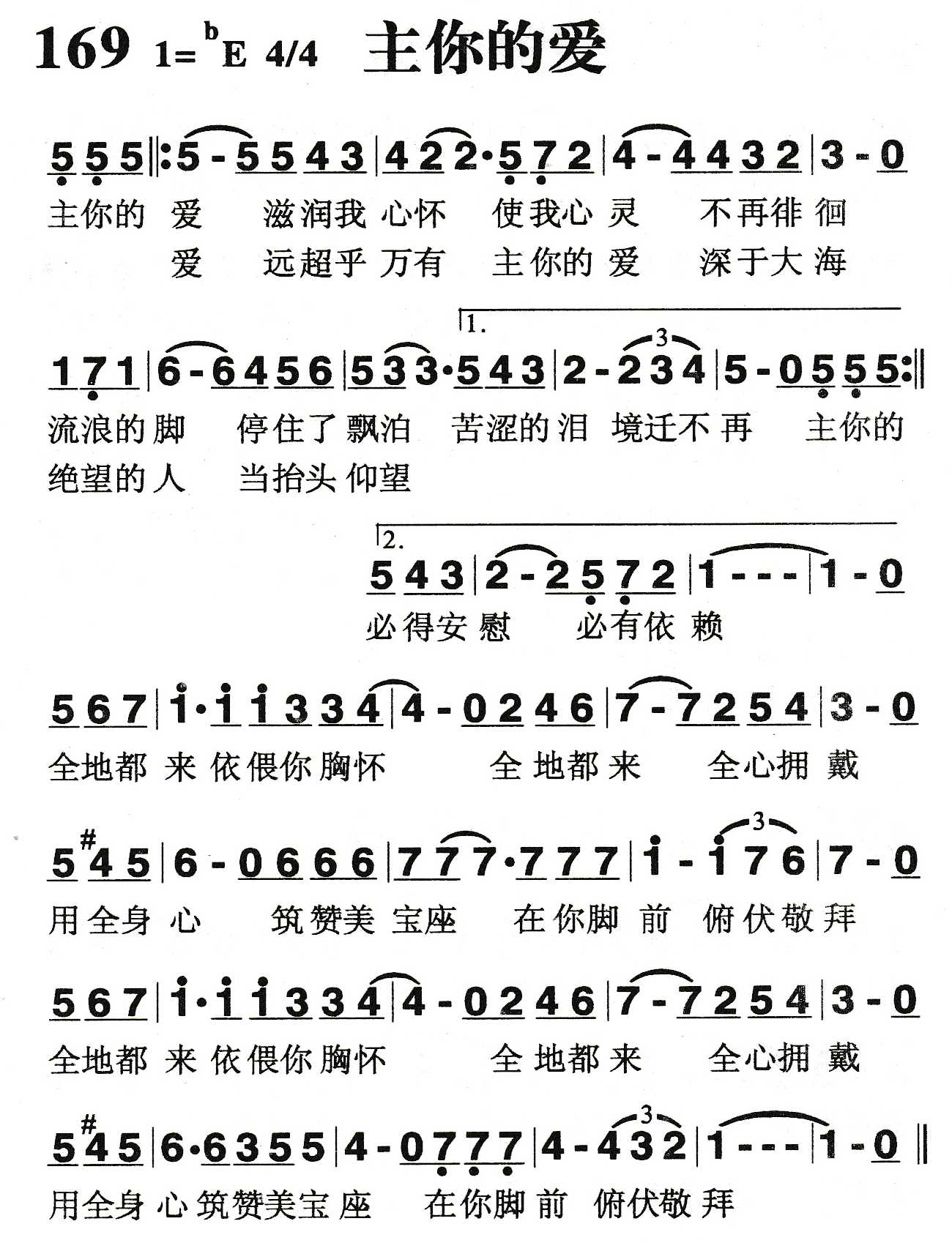 《主你的爱》