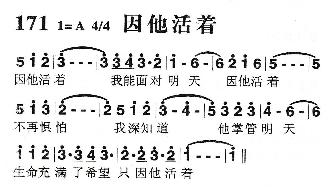 《因他活着》