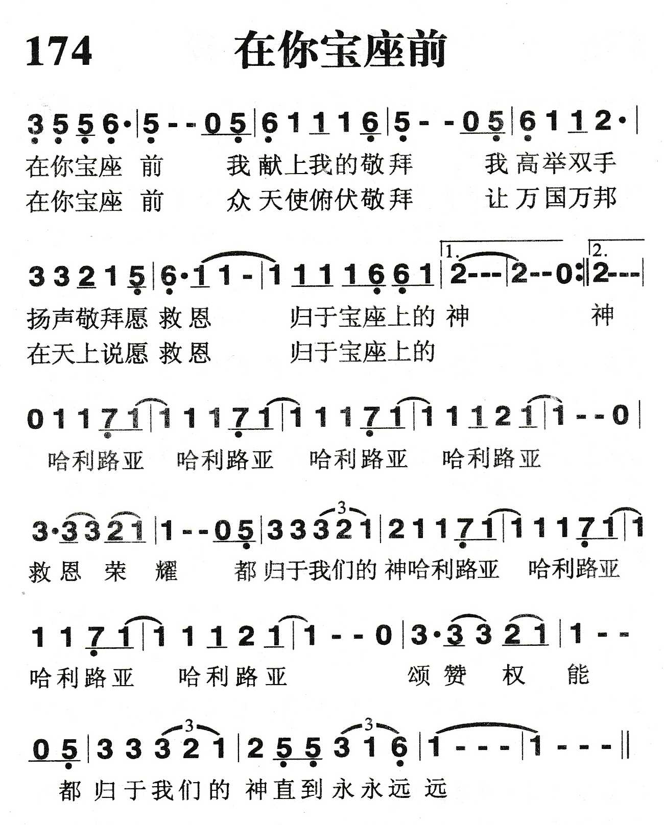 《在你宝座前》