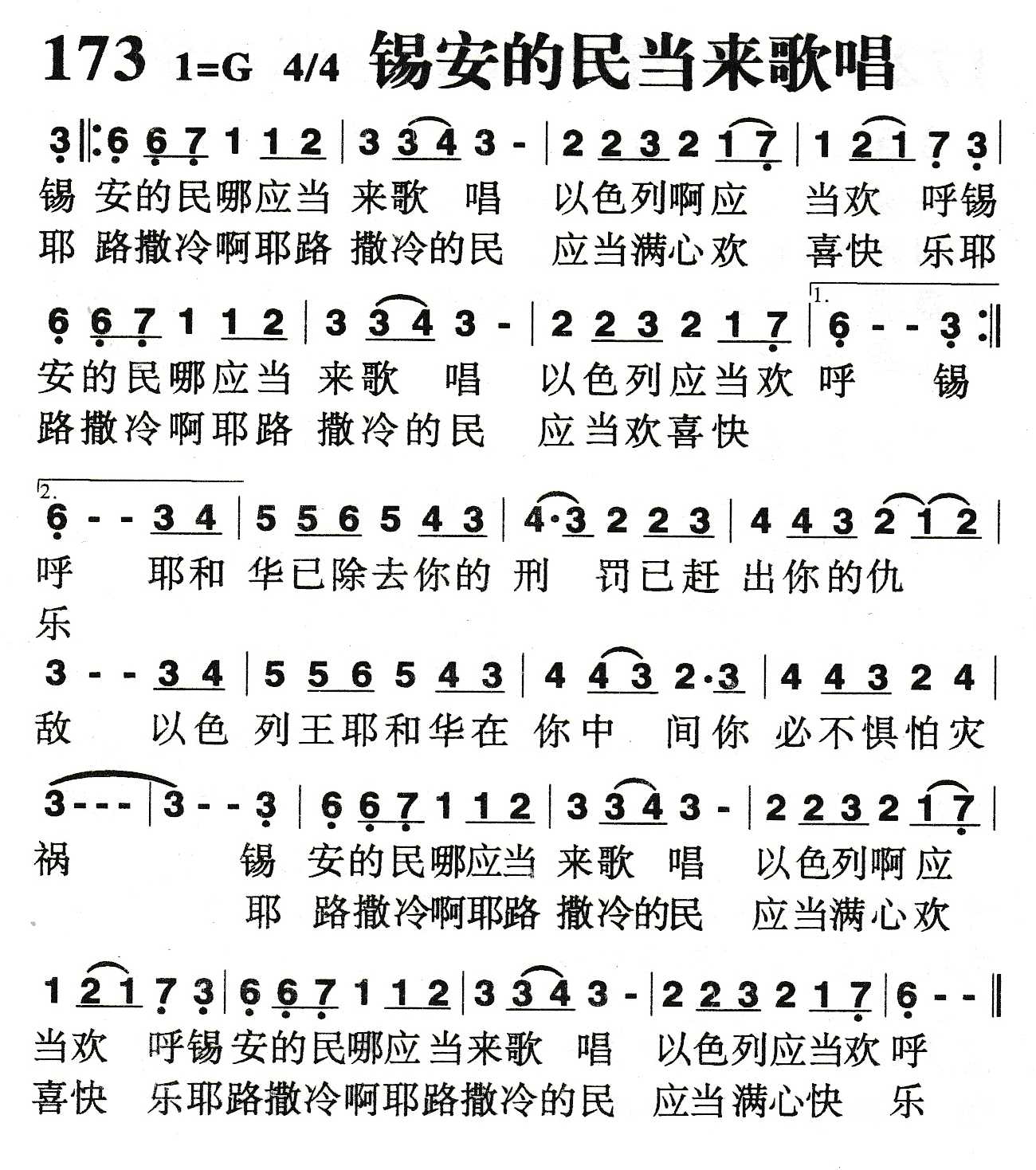 《锡安的民当来歌唱》