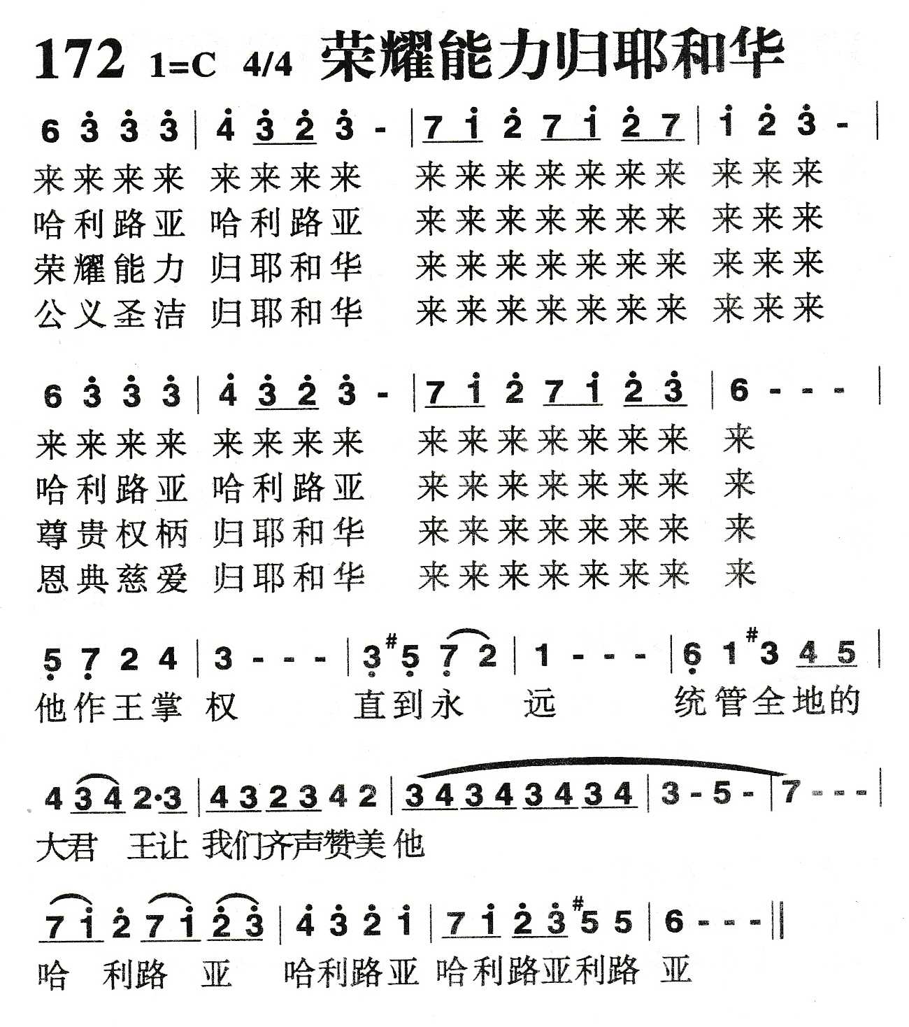 《荣耀能力归耶和华》