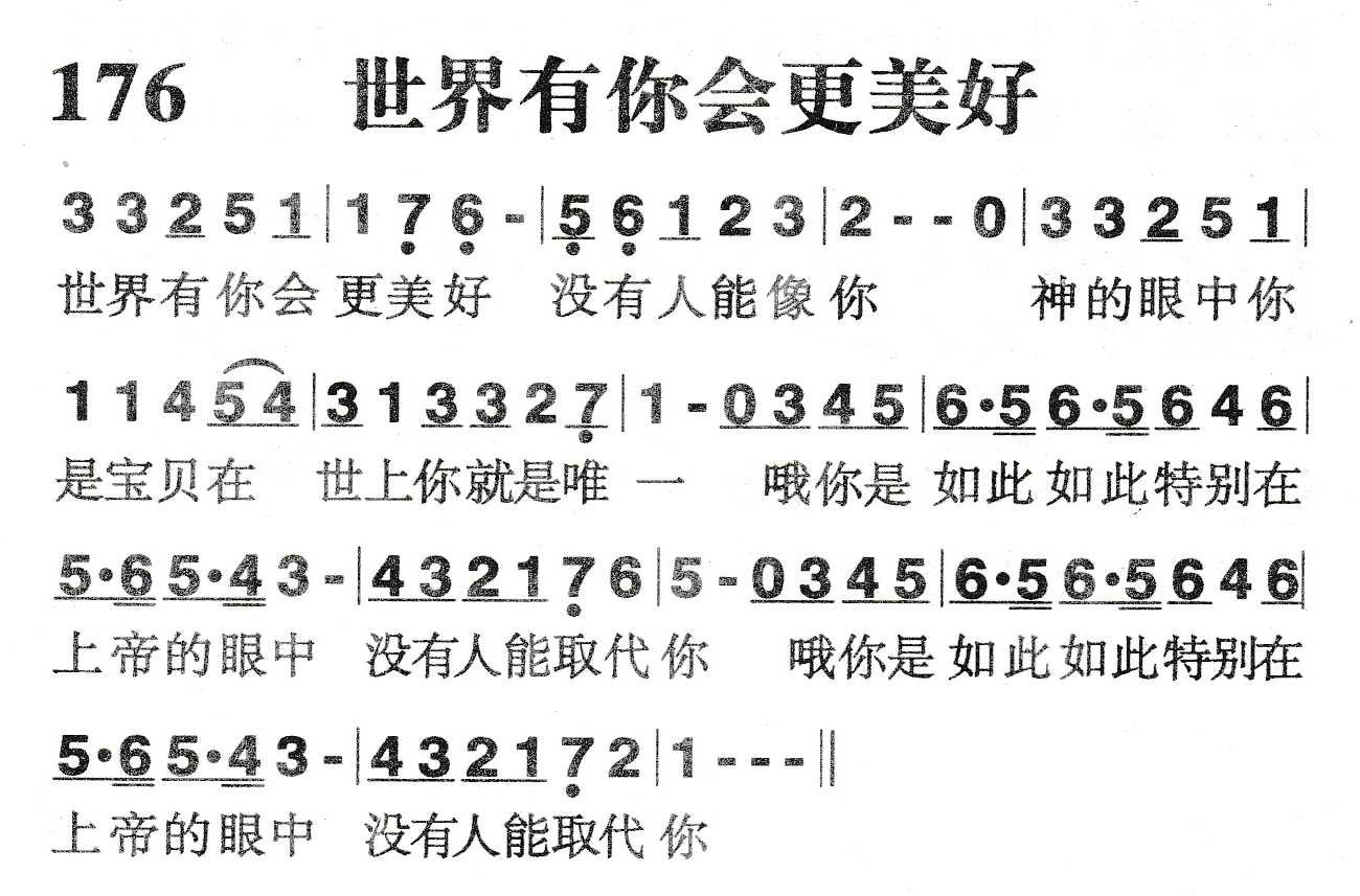 《世界有你会更美好》