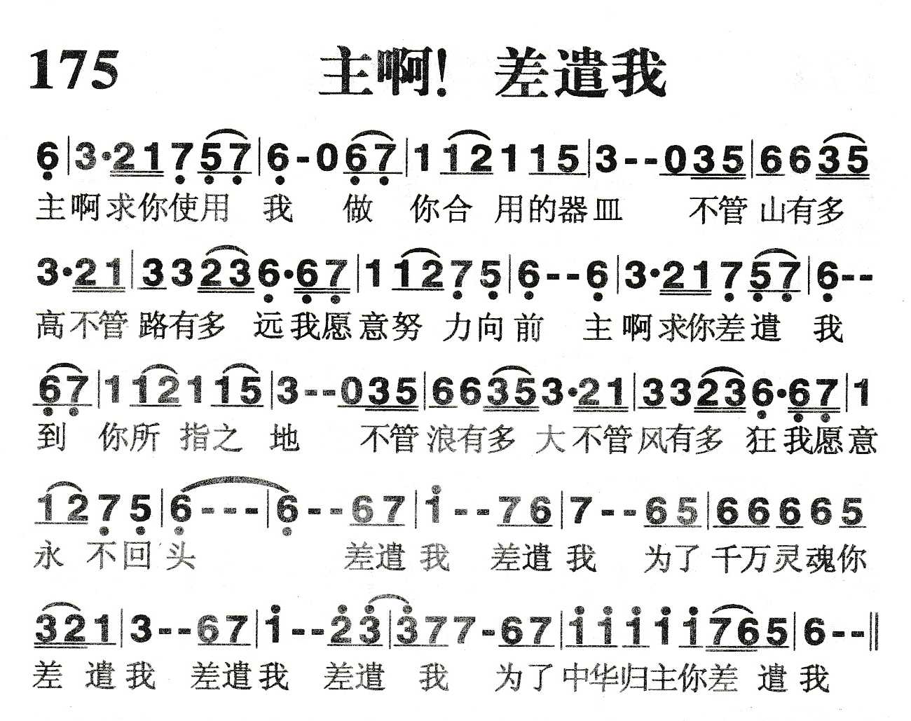 《主啊！差遣我》