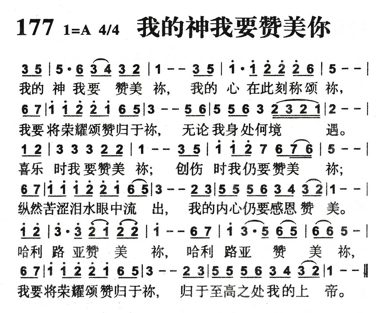 《我的神我要赞美你》