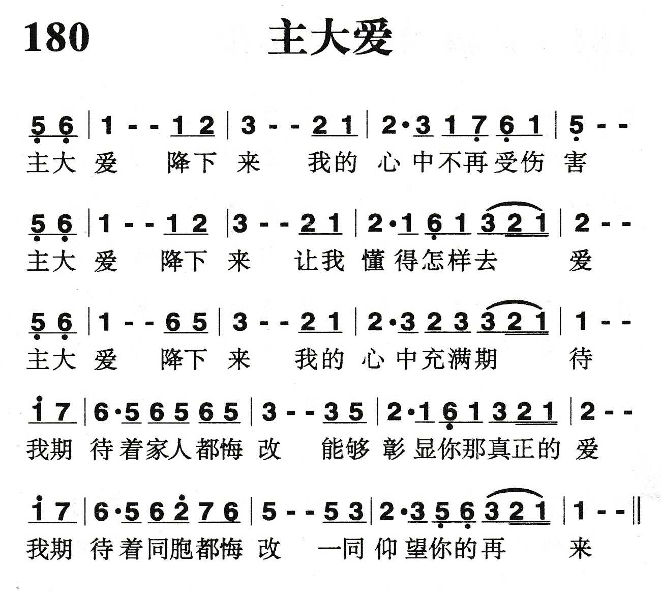 《主大爱》