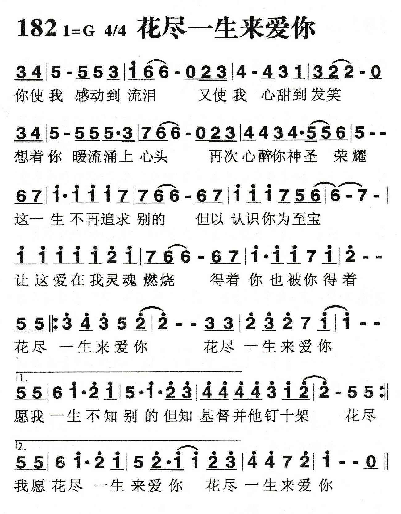 《花尽一生来爱你》