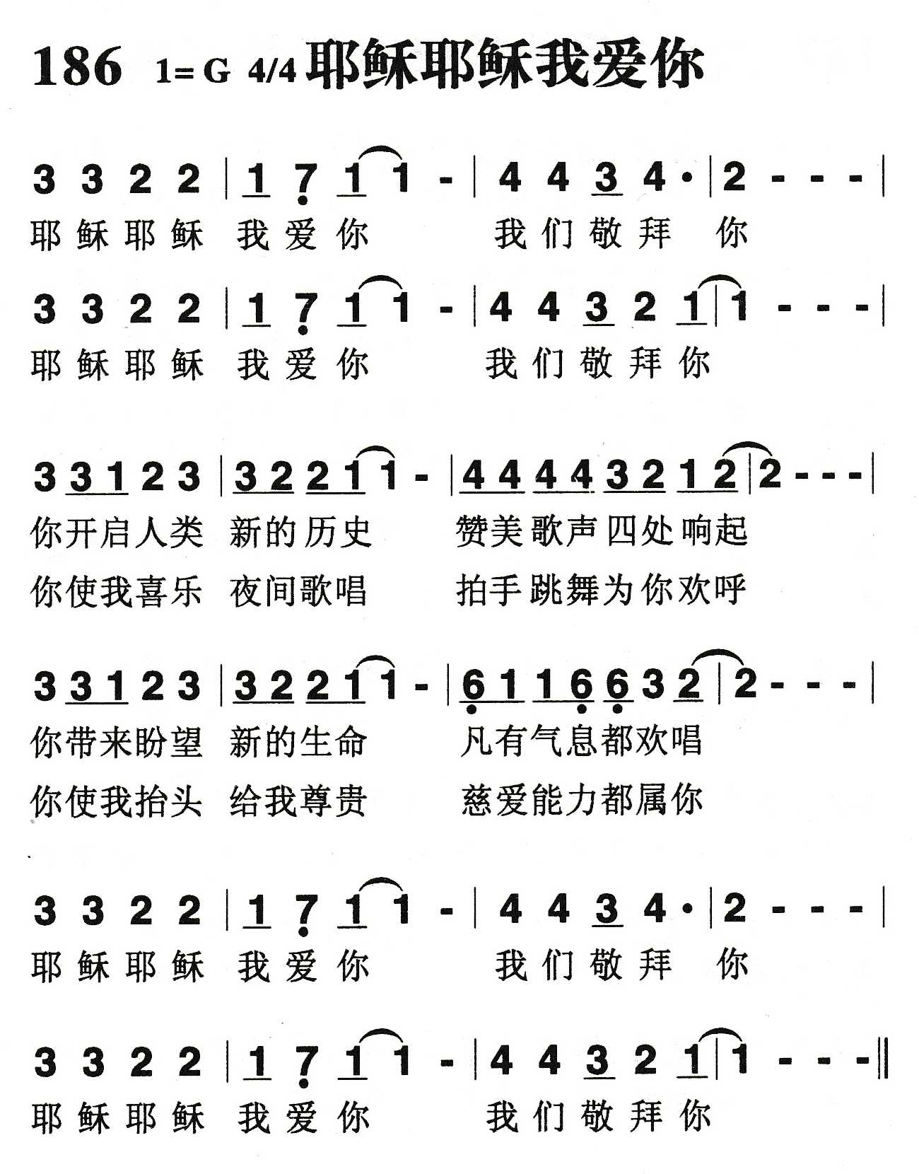 《耶稣耶稣我爱你》