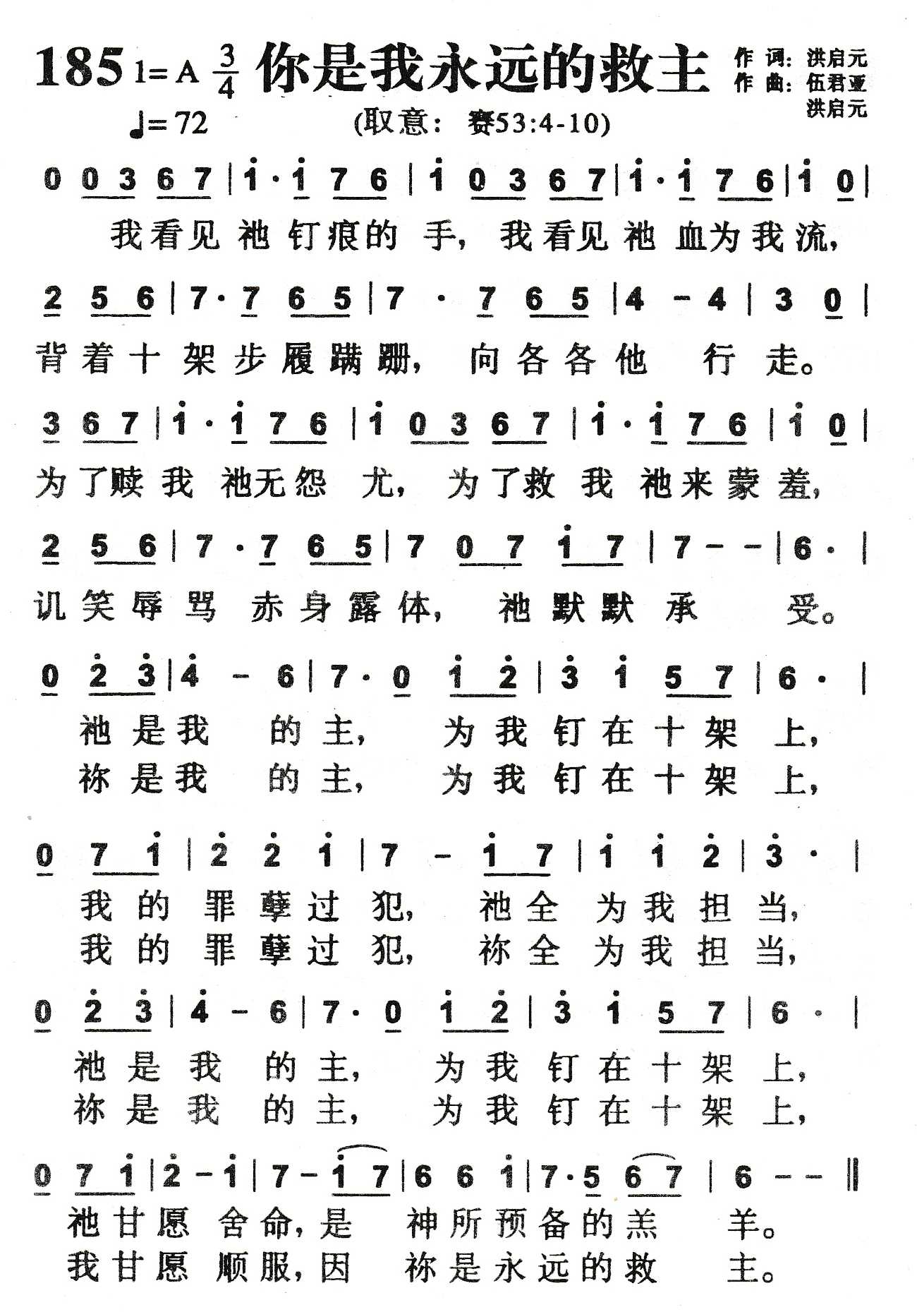 《你是我永远的救主》