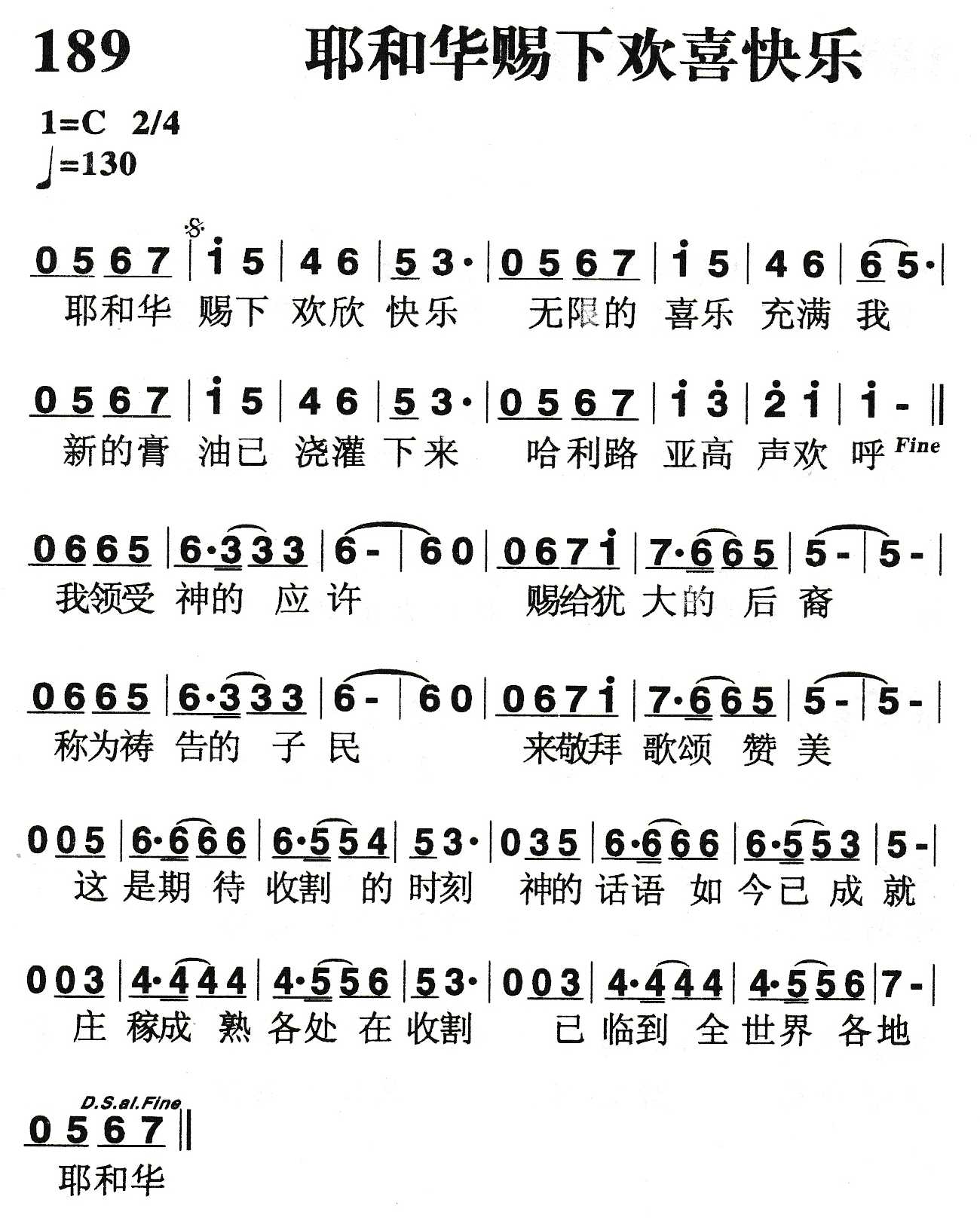 《耶和华赐下欢喜快乐》