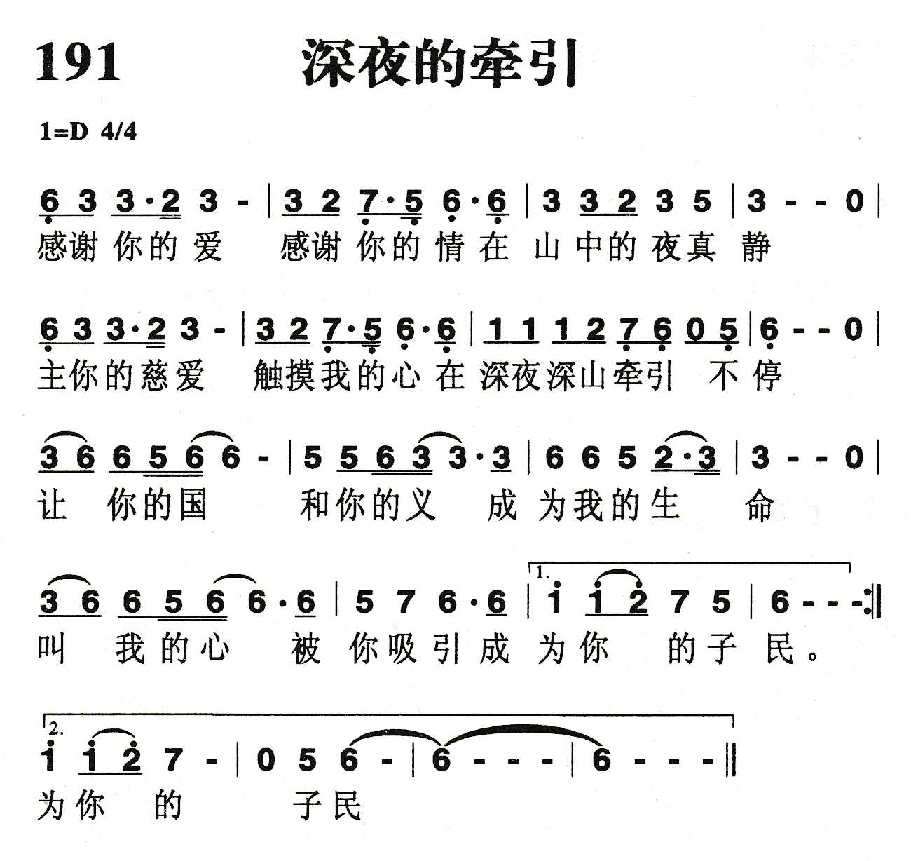 《深夜的牵引》