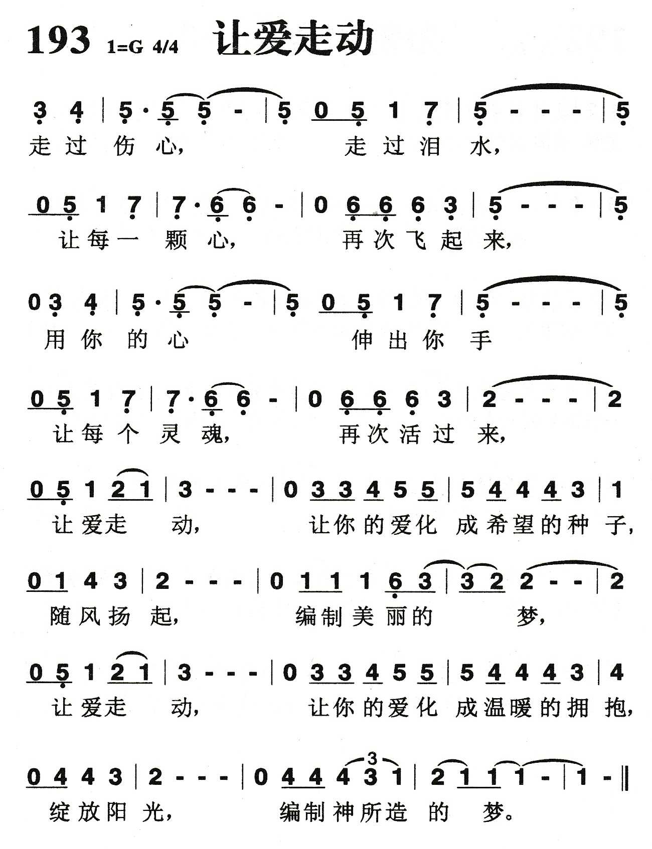 《让爱走动》