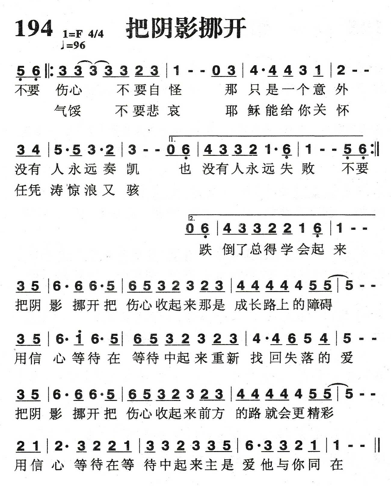 《把阴影挪开》