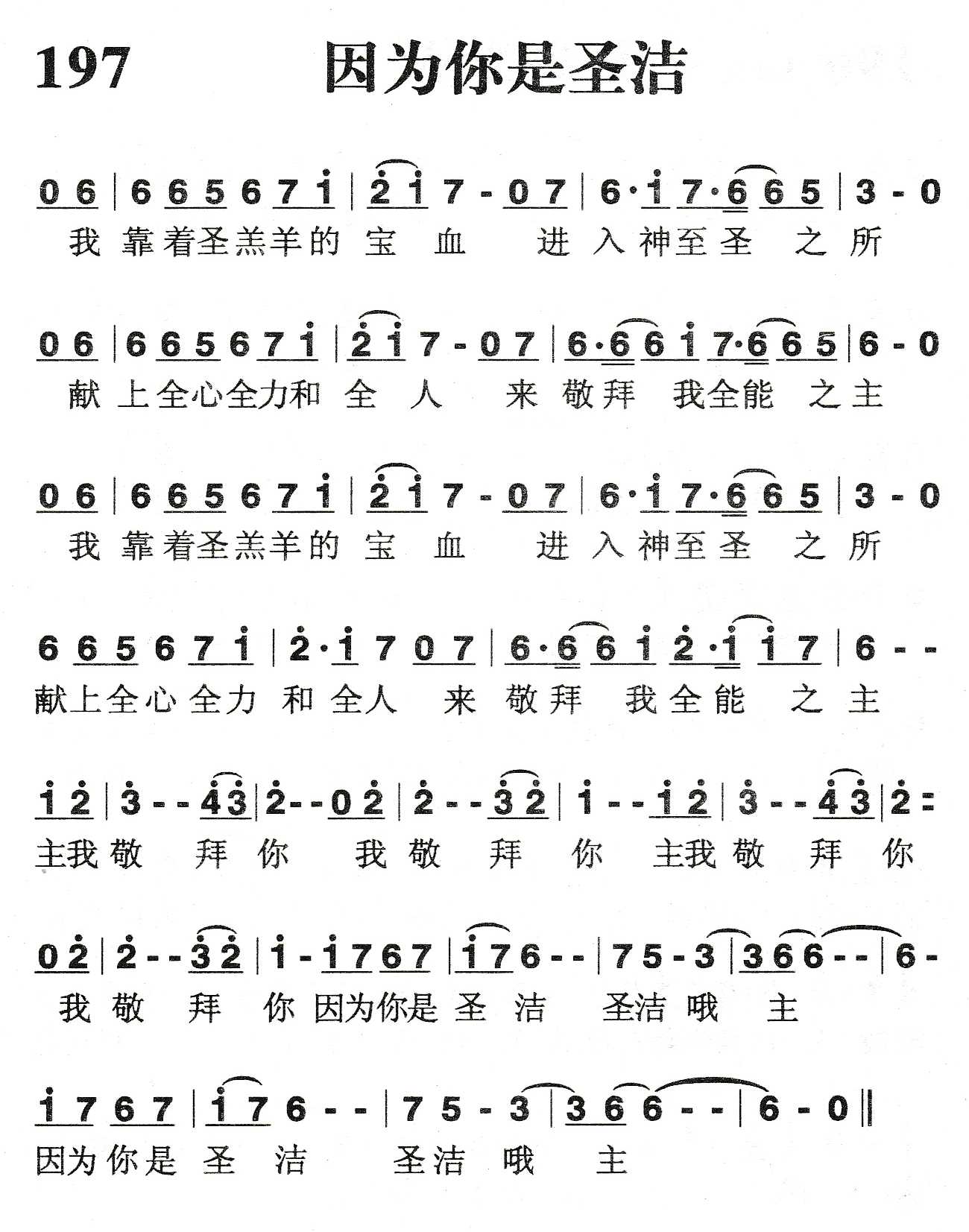 《因为你是圣洁》