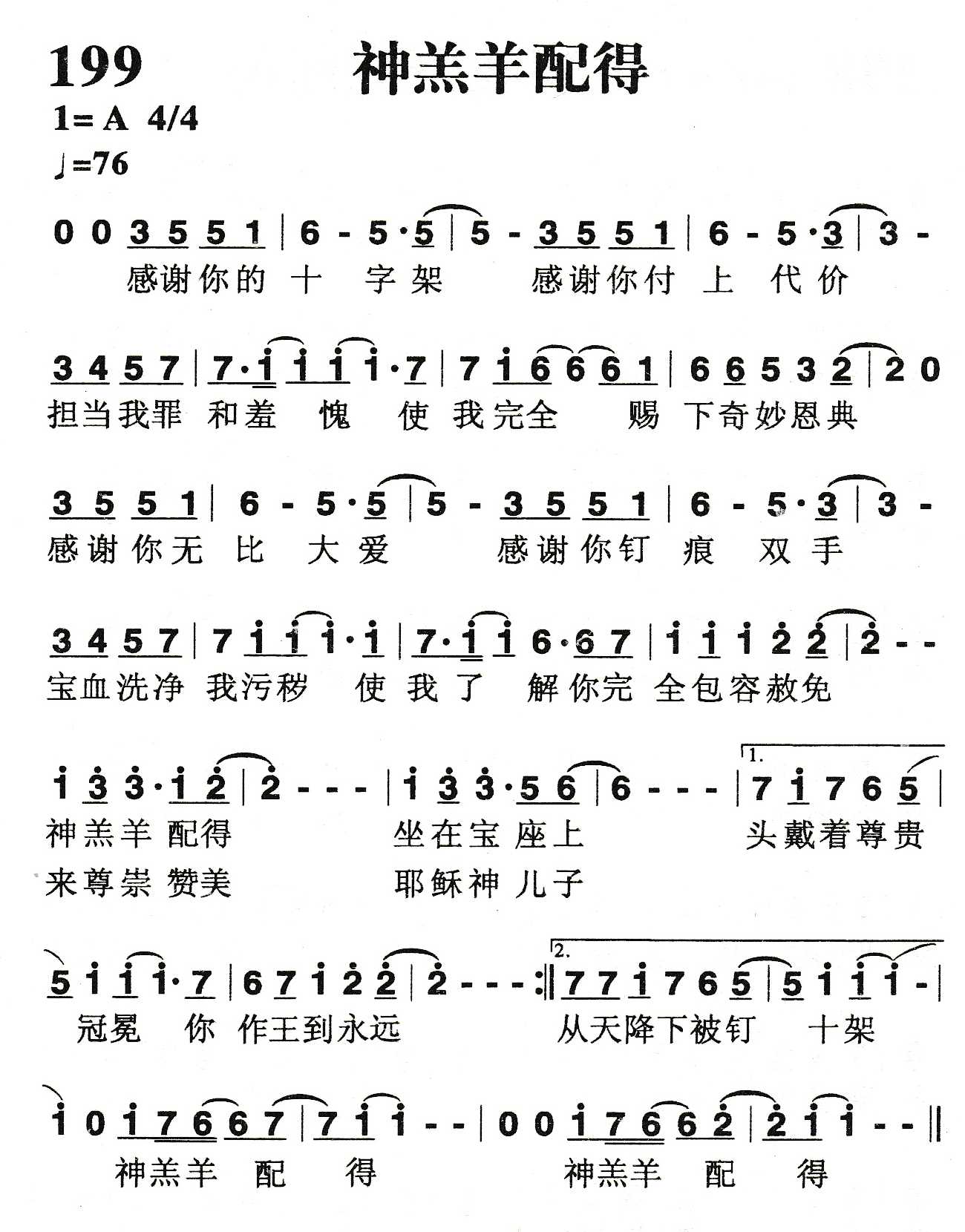 《神羔羊配得》