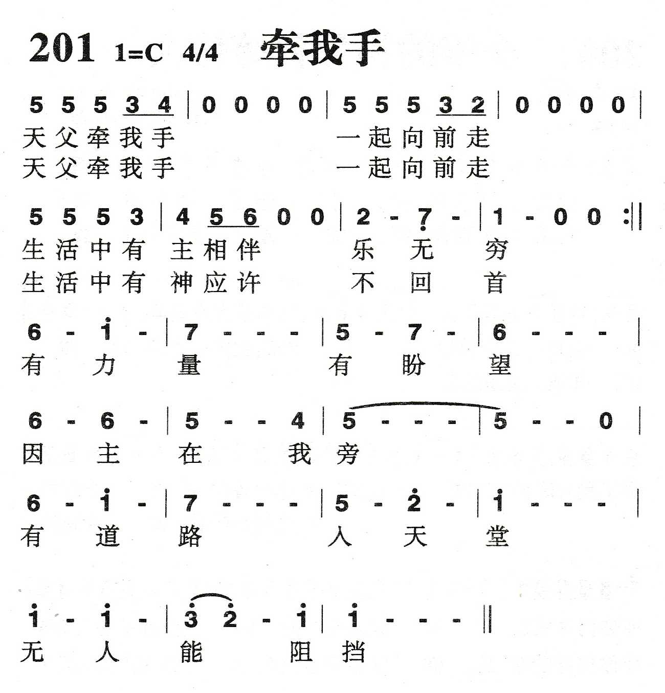 《牵我手》