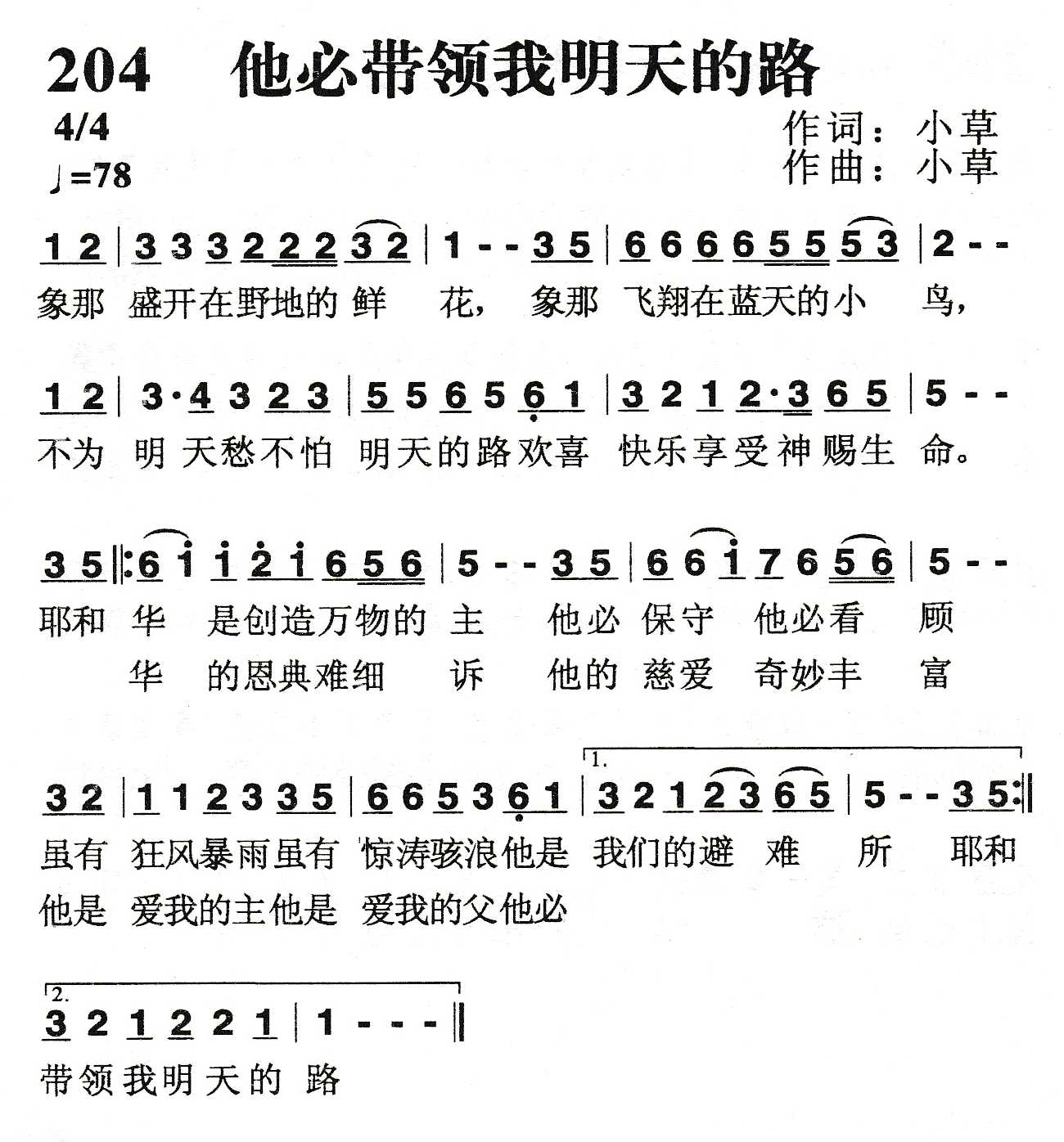 《他必带领我明天的路》
