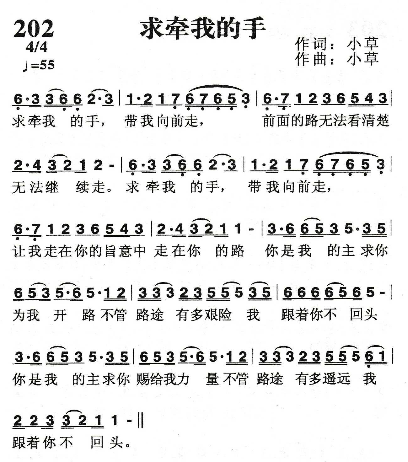 《求牵我的手》
