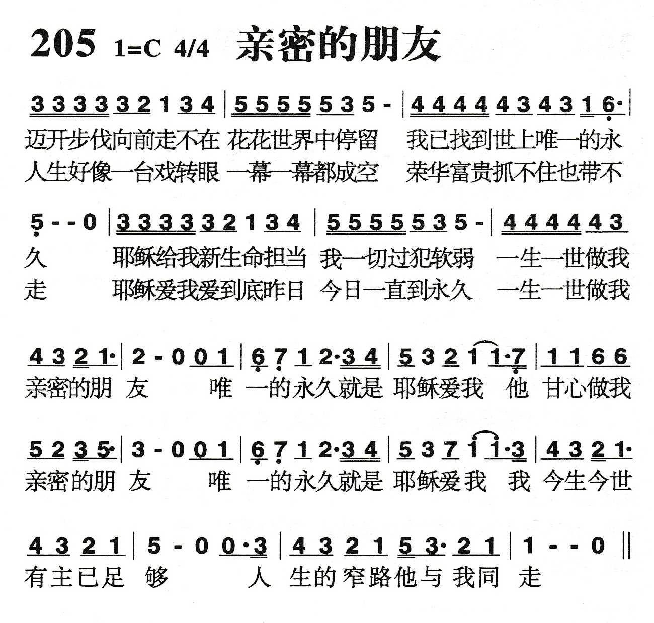 《亲密的朋友》