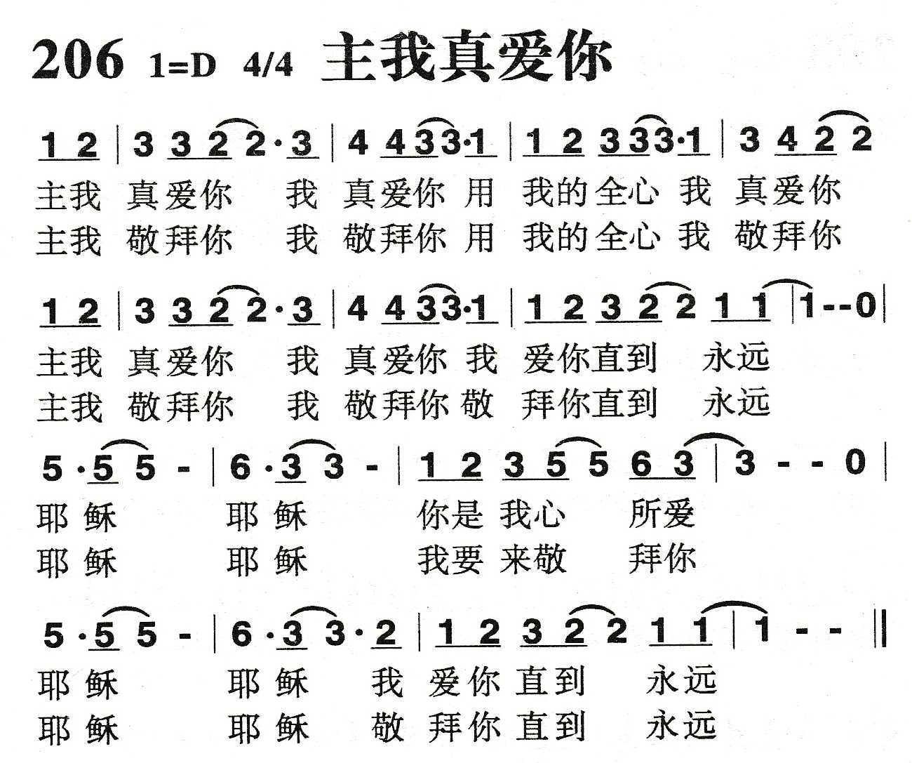《主我真爱你》