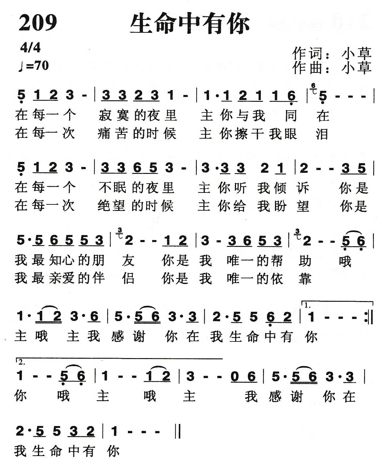 《生命中有你》